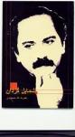 عاشقانه ها---نصرت اله مسعودی